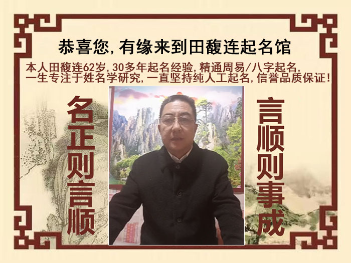 和田地尚名轩田馥连起名