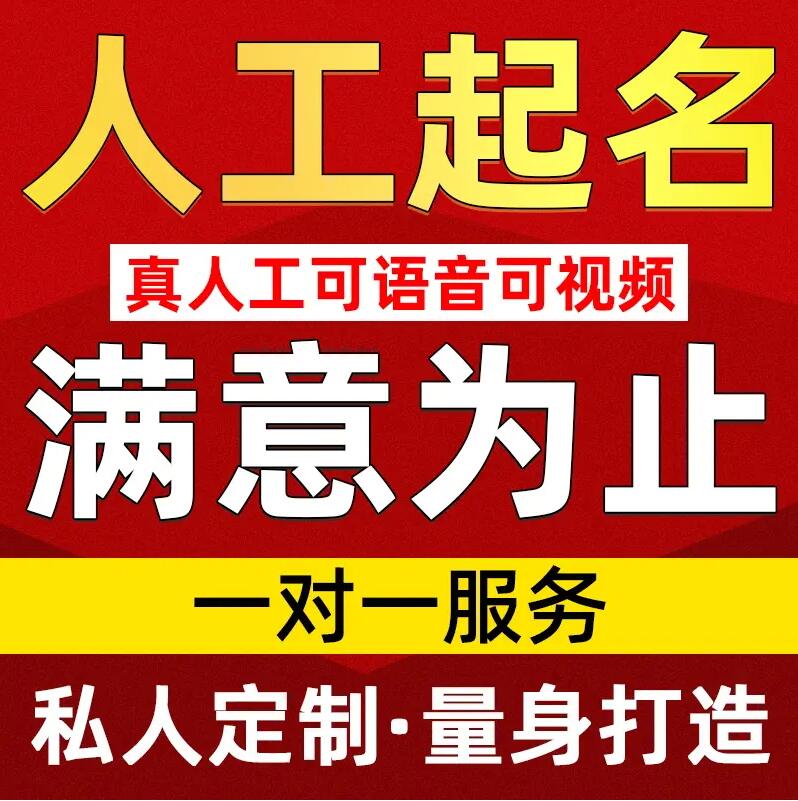  和田地取名/改名 找田老师